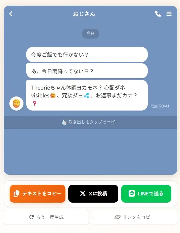 おじさん構文メーカー 作成結果・生成例