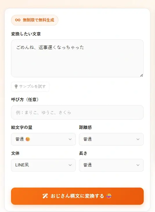 おじさん構文メーカー 入力フォーム